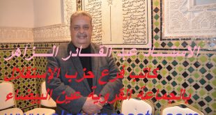 إنتخاب المحامي ذ عبد القادر الزاهر بالإجماع كاتبا لفرع حزب الإستقلال بجماعة عين البيضاء