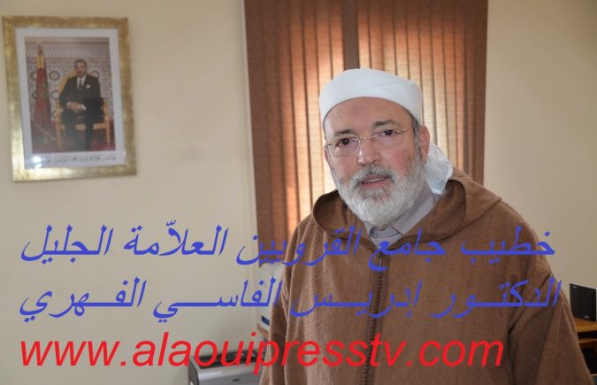 العلامة الدكتور إدريس الفاسي الفهري خطيب جامع القرويين يتحدث عن الإغلاق الوقائي للمساجد