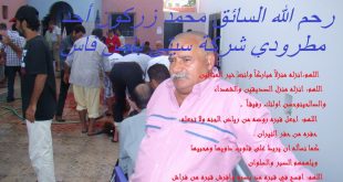 السائق محمد زركون أحد مطرودي سيتي باص يغادرنا إلى دار البقاء من دون أن يتوصل بمستحقاته المشروعة من التصفية الإدارية بالرغم مرور 8 سنوات على التفويت