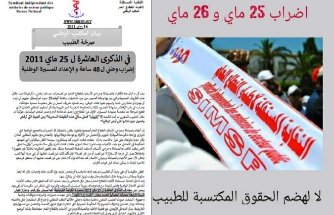 صرخة الطبيب في الذكرى العاشرة ل 25 ماي 2011 : إضراب وطني {48 ساعة} والإعداد للمسيرة الوطنية