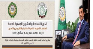 العاصمة الرباط تحتضن أشغال الدورة 27 للجمعية العامة للمنظمة العربية للتنمية الصناعية والتقييس والتعدين