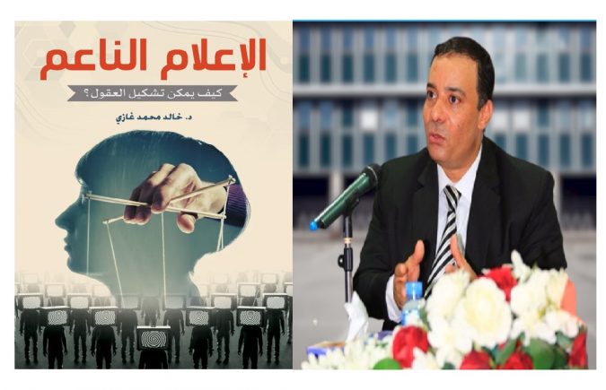 بالتزامن مع انعقاد الدورة 54 لمعرض القاهرة الدولى للكتاب 2023، إصدار جديد للدكتور خالد محمد غازي