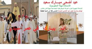 برقية تهنئة مرفوعة إلى صاحب الجلالة الملك محمد السادس نصره الله