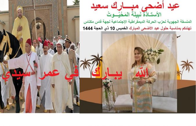 برقية تهنئة مرفوعة إلى صاحب الجلالة الملك محمد السادس نصره الله