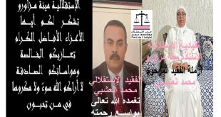 شكر على تعزية ومواساة في وفاة المناضل الإستقلالي المرحوم محمد العشبي الإطار بوكالة أنابيك فاس