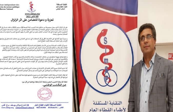 نص البيان الصادر عن النقابة المستقلة لأطباء القطاع العام: تعزية ودعوة للتضامن على إثر الزلزال