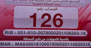 بتعليمات ملكية سامية: 126 هو رقم الحساب الخاص بدعم الصندوق الخاص بتدبير الآثار المترتبة على الزلزال الذي عرفته المملكة المغربية