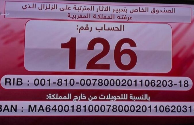 بتعليمات ملكية سامية: 126 هو رقم الحساب الخاص بدعم الصندوق الخاص بتدبير الآثار المترتبة على الزلزال الذي عرفته المملكة المغربية